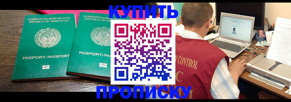 прописка от собственника в Кодинске